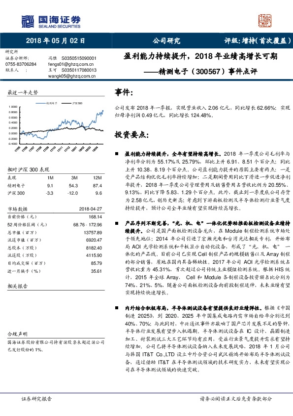 事件点评：盈利能力持续提升，2018年业绩高增长可期