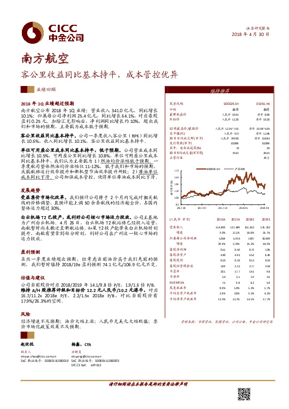 客公里收益同比基本持平，成本管控优异