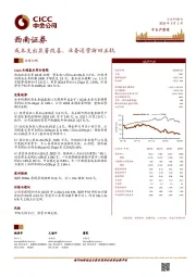 成本支出显著改善、业务运营渐回正轨