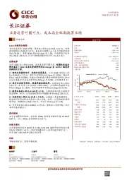 业务运营可圈可点、成本高企短期拖累业绩