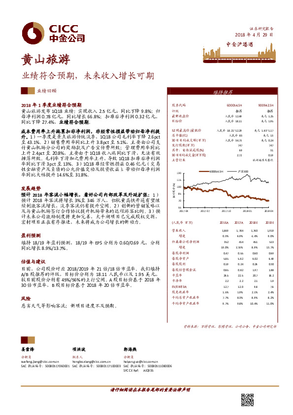 业绩符合预期，未来收入增长可期