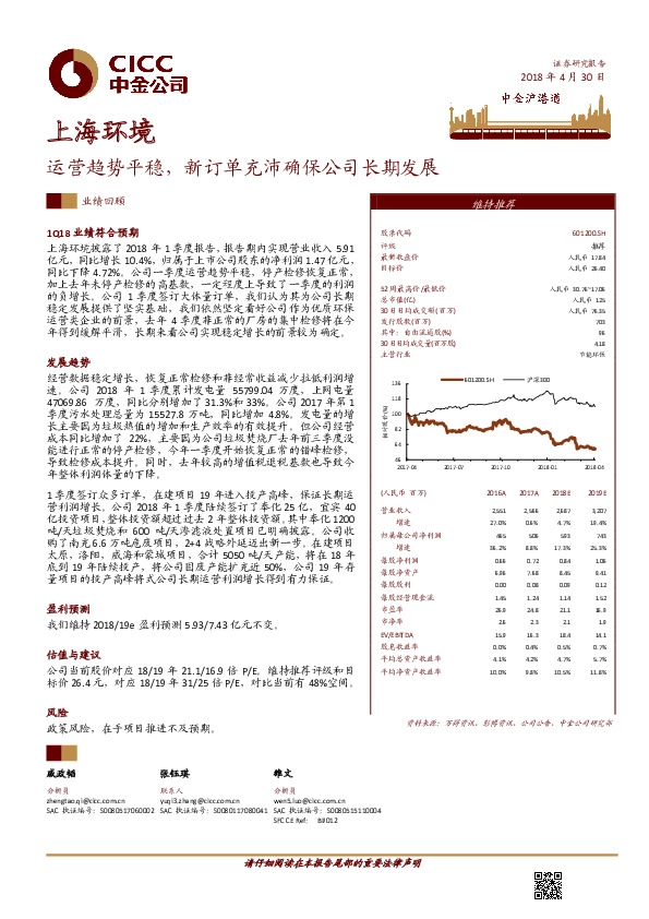 运营趋势平稳，新订单充沛确保公司长期发展
