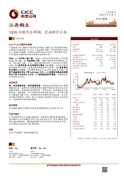 1Q18业绩符合预期；受益铜价上涨