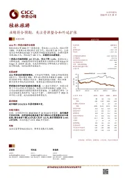 业绩符合预期，关注资源整合和外延扩张