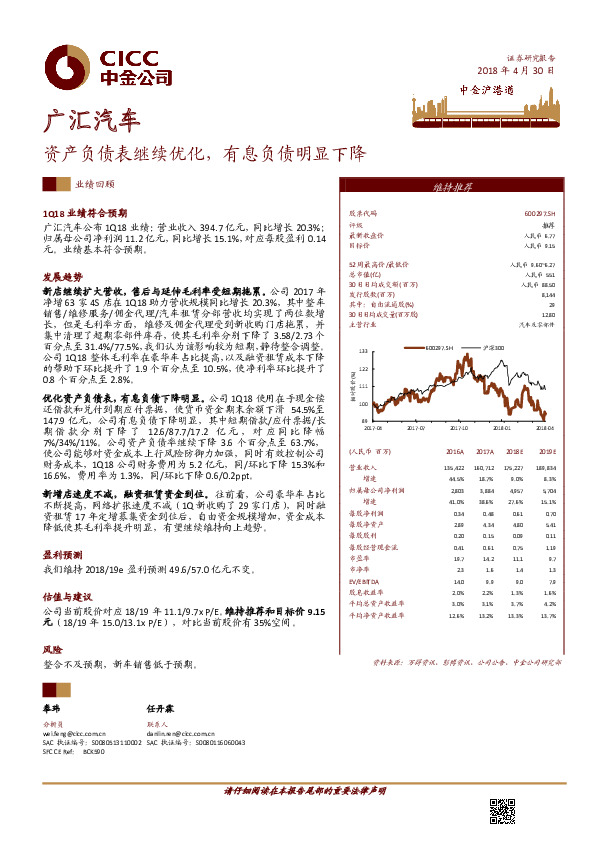 资产负债表继续优化，有息负债明显下降