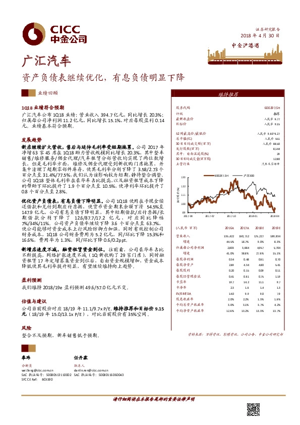资产负债表继续优化，有息负债明显下降