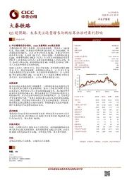 Q1超预期，未来关注运量增长与新结算办法对盈利影响