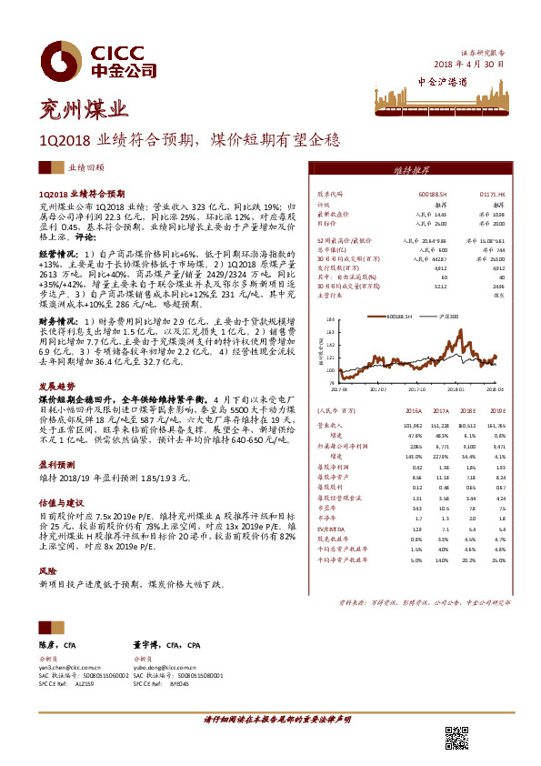 1Q2018业绩符合预期，煤价短期有望企稳