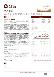 Q1房产集中结算业绩超预期，全年车流量增长仍乐观
