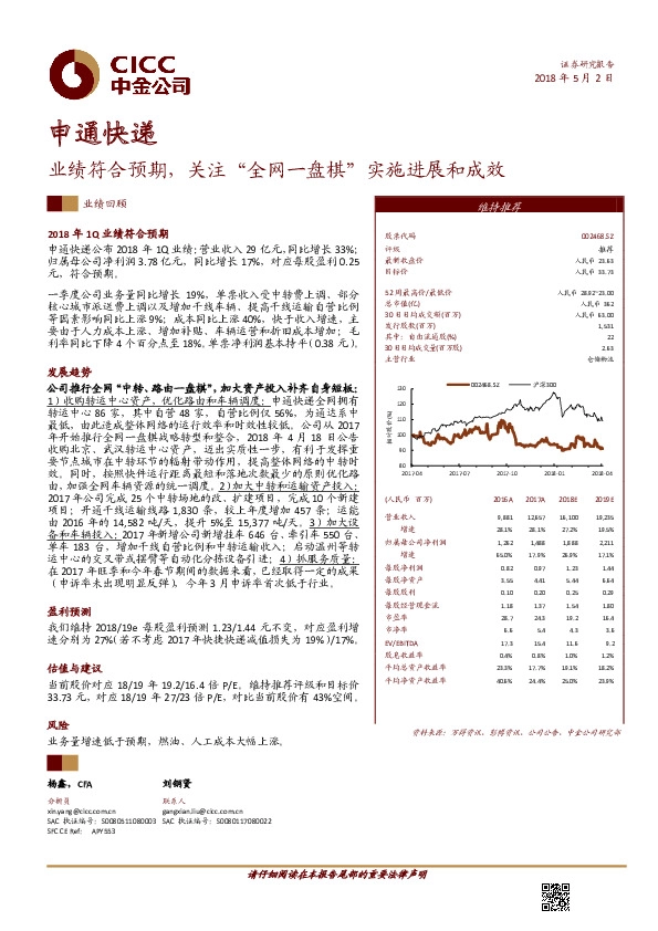 业绩符合预期，关注“全网一盘棋”实施进展和成效