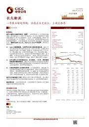 一季报业绩超预期，估值在历史低位，上调至推荐