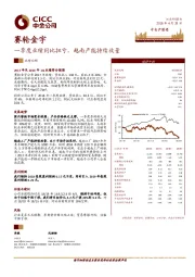 一季度业绩同比扭亏，越南产能持续放量
