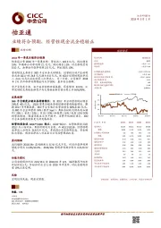 业绩符合预期，经营性现金流企稳转正