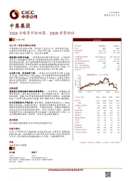 1Q18业绩季节性回落,2Q18前景向好