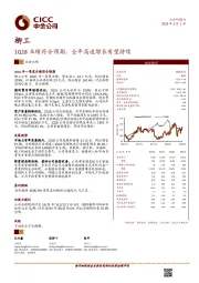 1Q18业绩符合预期，全年高速增长有望持续
