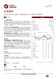 1Q18业绩符合预期，期待核电及工业两机业务放量