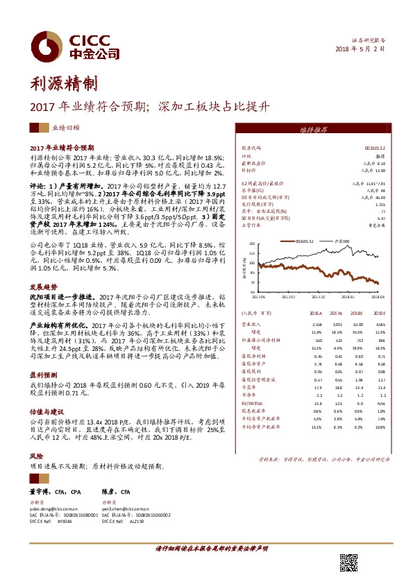 2017年业绩符合预期；深加工板块占比提升