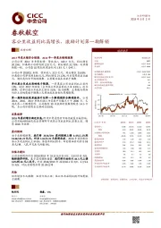 客公里收益同比高增长，激励计划第一期解锁