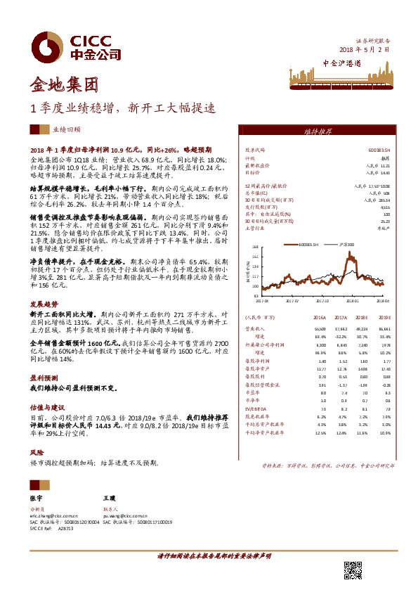 1季度业绩稳增，新开工大幅提速