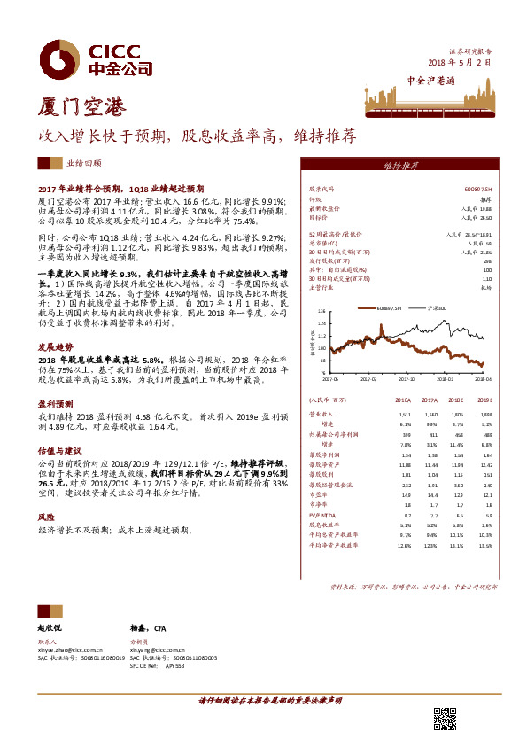 收入增长快于预期，股息收益率高，维持推荐
