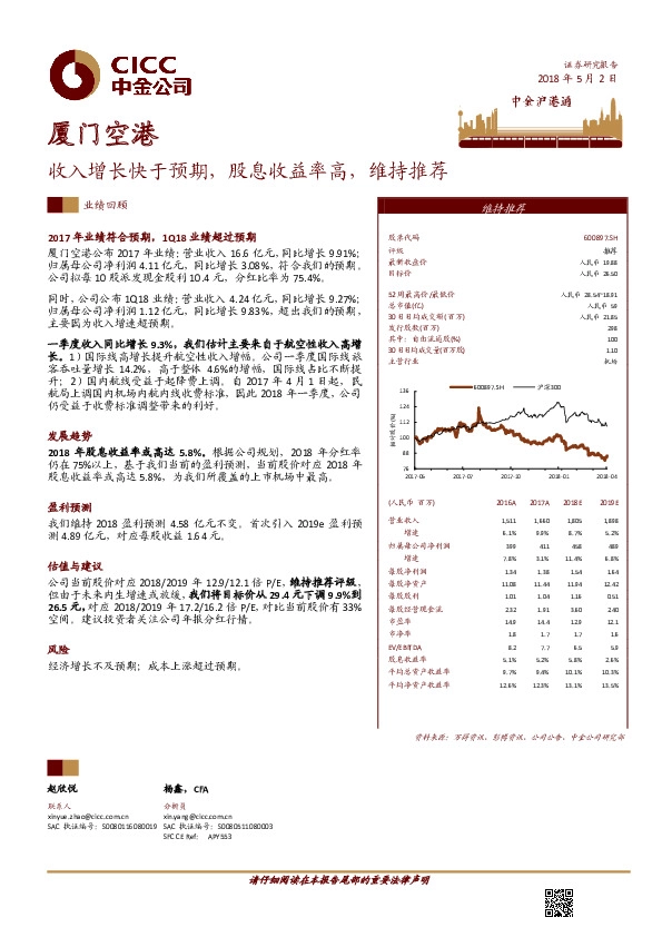 收入增长快于预期，股息收益率高，维持推荐