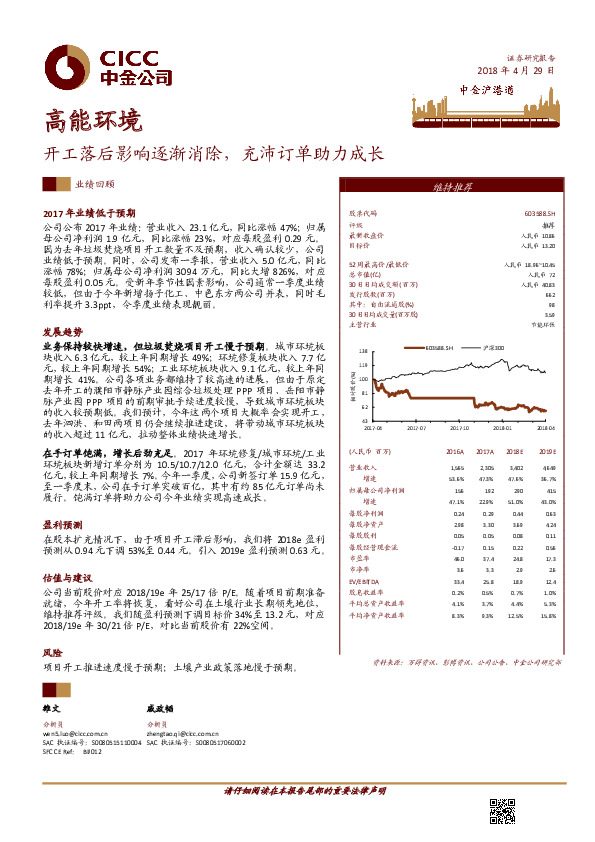 开工落后影响逐渐消除，充沛订单助力成长