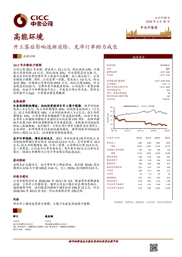 开工落后影响逐渐消除，充沛订单助力成长