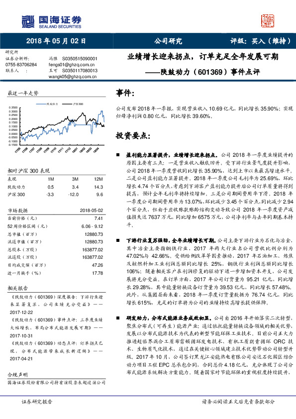 事件点评：业绩增长迎来拐点，订单充足全年发展可期