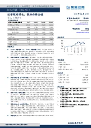 运营驱动增长，投标价格企稳