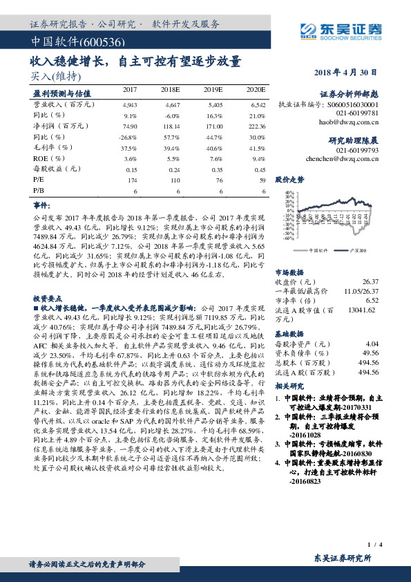 收入稳健增长，自主可控有望逐步放量