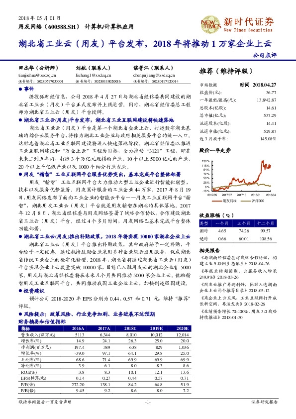 湖北省工业云（用友）平台发布，2018年将推动1万家企业上云