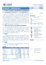 17年报&18年1季报点评：原材料涨价拖累业绩，稳步推进转型升级