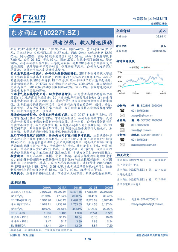 强者恒强，收入增速强劲