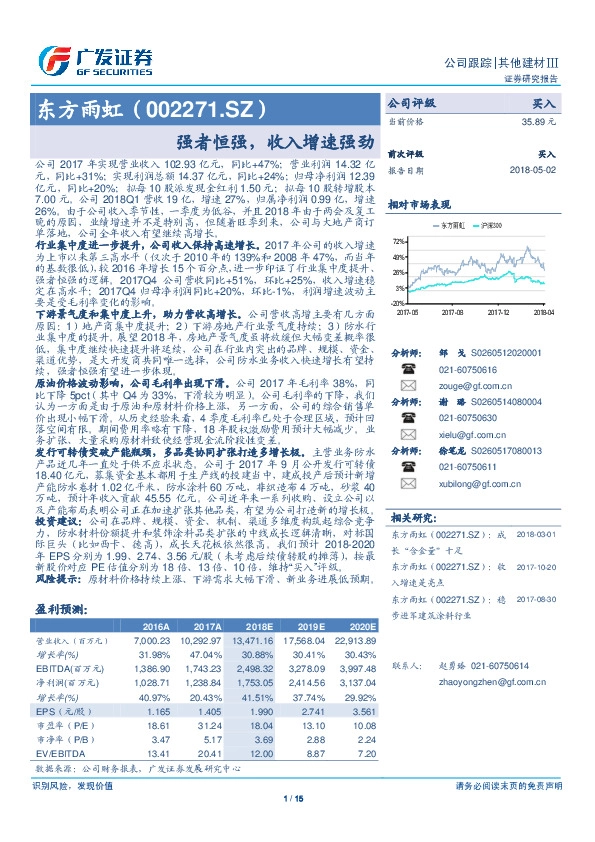 强者恒强，收入增速强劲