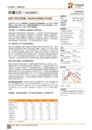 铝箔下游市场回暖，新材料业务提振公司业绩