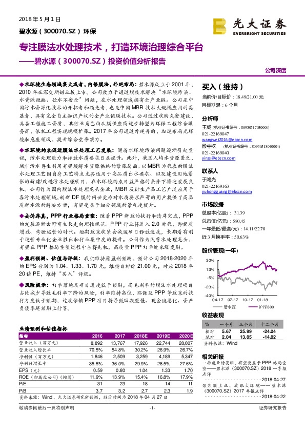 投资价值分析报告：专注膜法水处理技术，打造环境治理综合平台