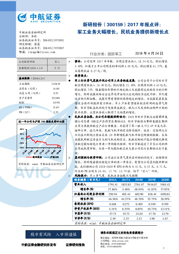 军工业务大幅增长，民机业务提供新增长点