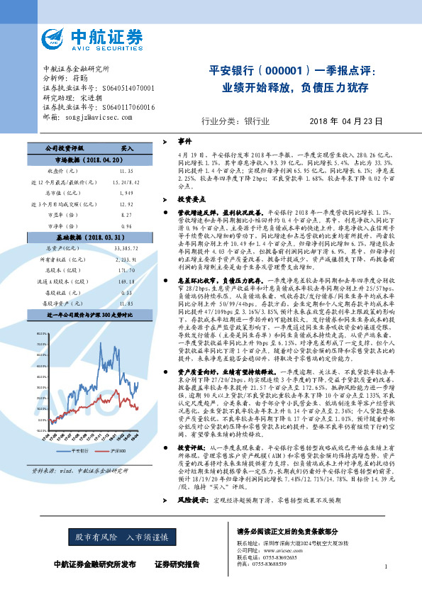一季报点评：业绩开始释放，负债压力犹存