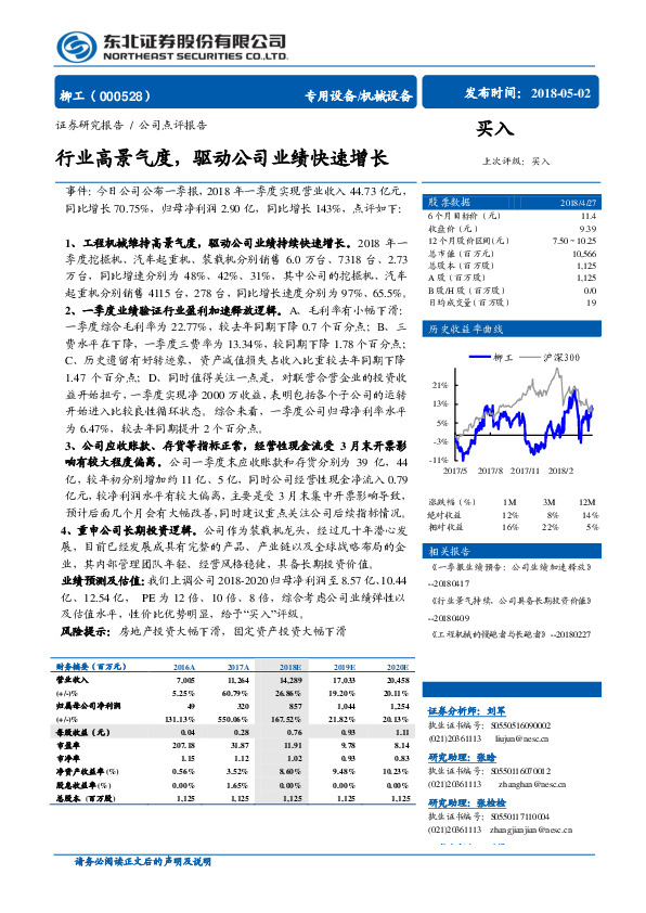 行业高景气度，驱动公司业绩快速增长