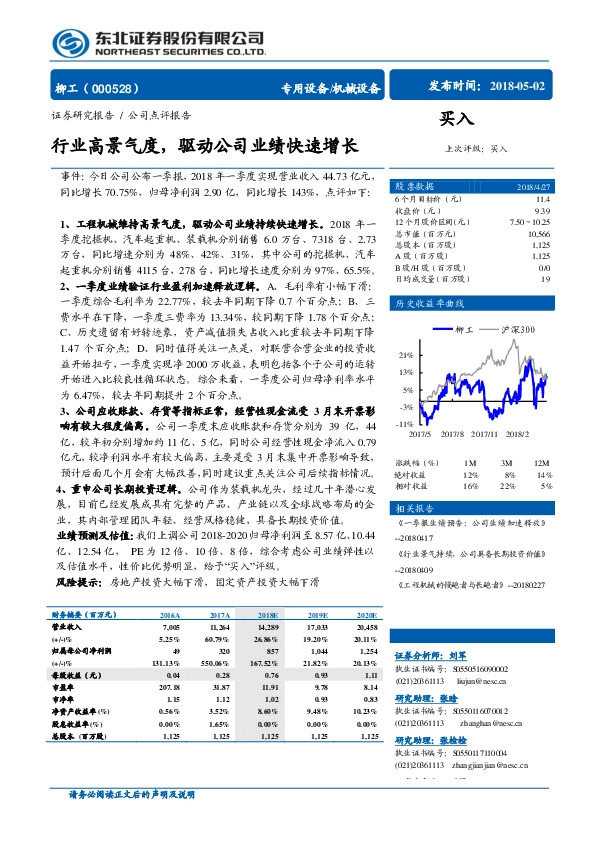 行业高景气度，驱动公司业绩快速增长