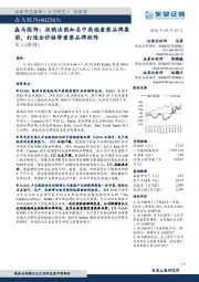 森马服饰:收购法国知名中高端童装品牌集团,打造全价格带童装品牌矩阵