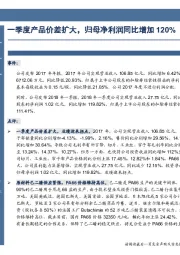一季度产品价差扩大,归母净利润同比增加120%