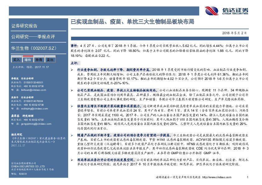 已实现血制品、疫苗、单抗三大生物制品板块布局