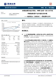 一季报事件点评：业绩高增长起点到来，NMS全球一流小分子抗肿瘤创新药平台价值尚未体现