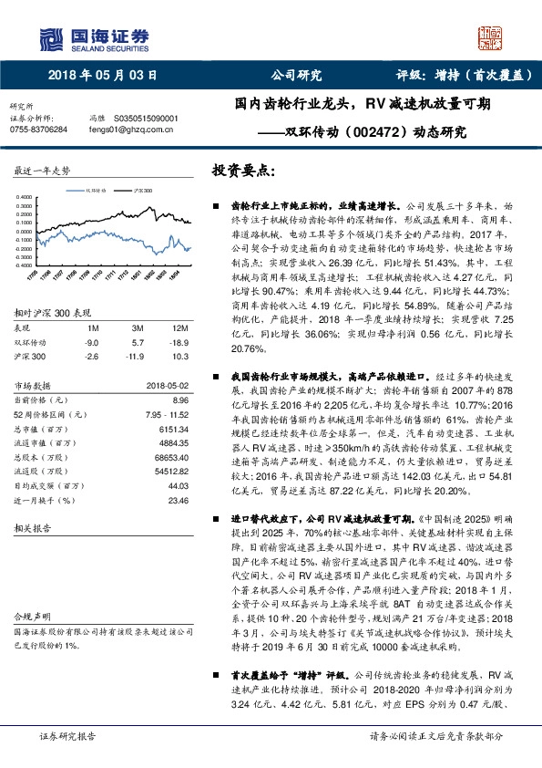 动态研究：国内齿轮行业龙头，RV减速机放量可期