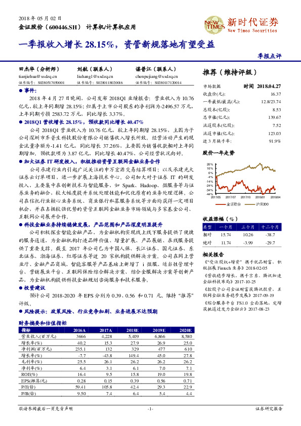 一季报收入增长28.15%，资管新规落地有望受益