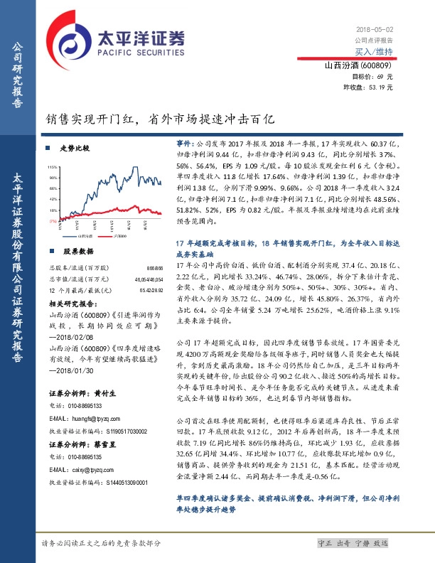 销售实现开门红，省外市场提速冲击百亿