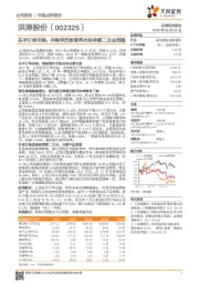 在手订单充裕，并购学历教育再次延伸第二主业范围