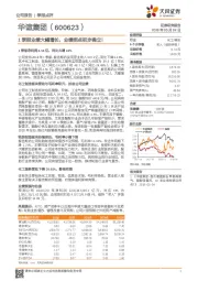 1季报业绩大幅增长，业绩拐点初步确立！