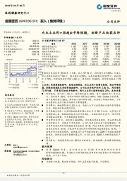 内生主业同口径超出市场预期，创新产品收获在即